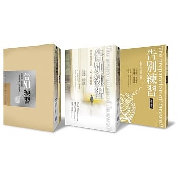 《告别练习》+《告别练习手书》（套书，2册） pdf epub mobi 电子书 下载