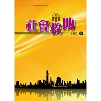 社会救助 pdf epub mobi 电子书 下载