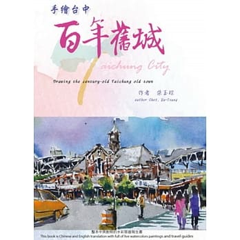 手绘台中百年旧城 pdf epub mobi 电子书 下载