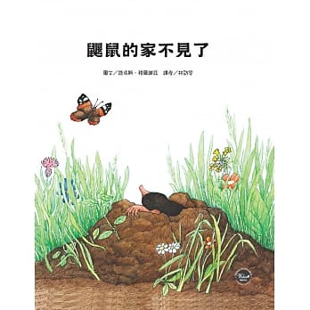 鼹鼠的家不见了 pdf epub mobi 电子书 下载