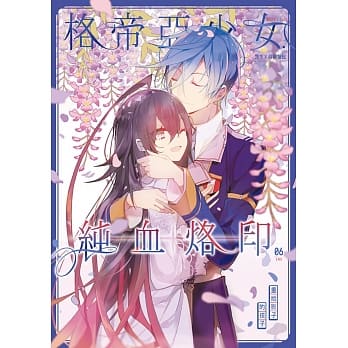 格帝亚少女～纯血烙印06：重拾影子的孩子（完） pdf epub mobi 电子书 下载