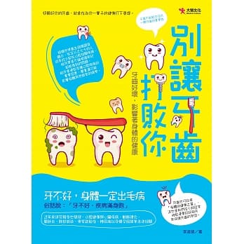 别让牙齿打败你 pdf epub mobi 电子书 下载