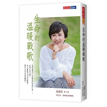 生命的温暖战歌 pdf epub mobi 电子书 下载