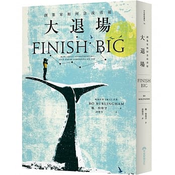 大退场：创业家如何急流勇退 pdf epub mobi 电子书 下载