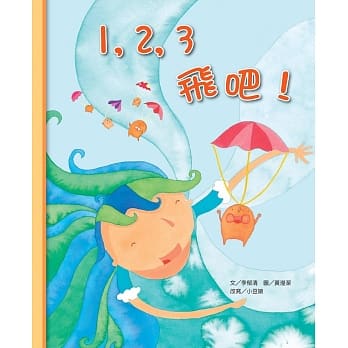 1，2，3 飞吧！(书+CD)(精装) pdf epub mobi 电子书 下载