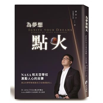 为梦想点火：NASA和太空学校激励人心的故事 pdf epub mobi 电子书 下载