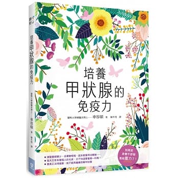 培养甲状腺的免疫力 pdf epub mobi 电子书 下载