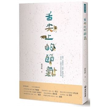 舌尖上的节气 pdf epub mobi 电子书 下载