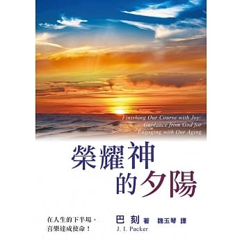 荣耀神的夕阳(精装) pdf epub mobi 电子书 下载