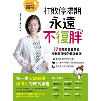 打败停滞期，永远不复胖 pdf epub mobi 电子书 下载