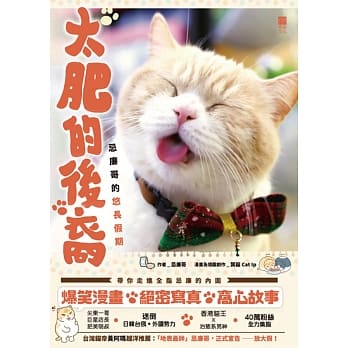 太肥的后裔：忌廉哥的悠长假期 pdf epub mobi 电子书 下载