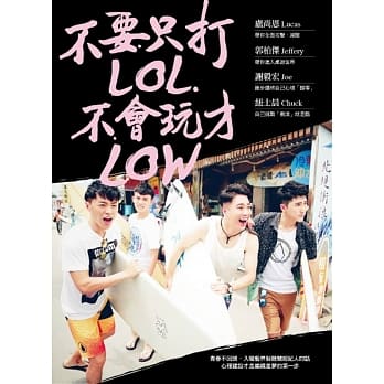 不要只打LOL，不会玩才LOW pdf epub mobi 电子书 下载