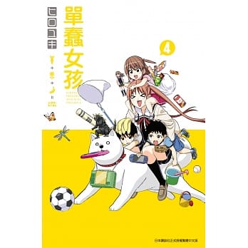 单蠢女孩(04) pdf epub mobi 电子书 下载