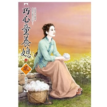 巧心童养媳 (上) pdf epub mobi 电子书 下载