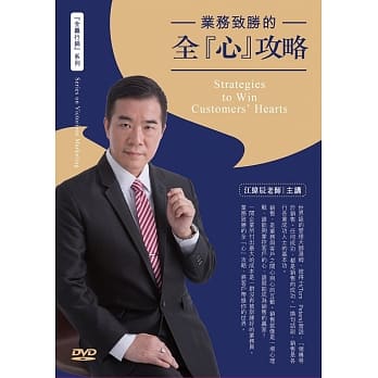 业务致胜的全心攻略(2DVD) pdf epub mobi 电子书 下载