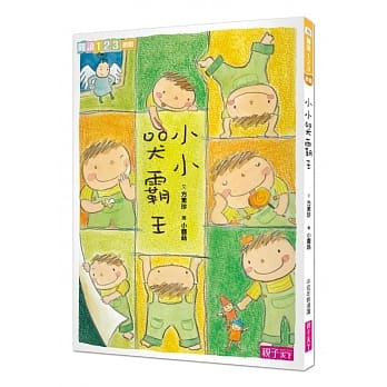 小小哭霸王 pdf epub mobi 电子书 下载