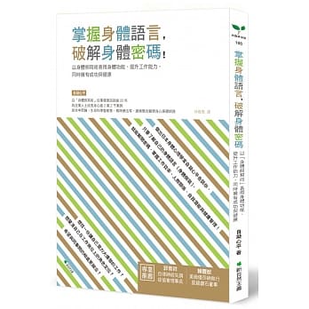 掌握身体语言，破解身体密码：以身体侧写术善用身体功能、提升工作能力，同时拥有成功与健康(二版) pdf epub mobi 电子书 下载