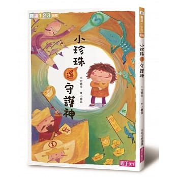 小珍珠选守护神 pdf epub mobi 电子书 下载