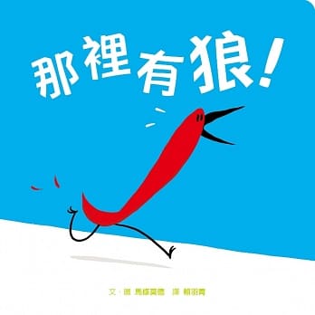 那里有狼！ pdf epub mobi 电子书 下载