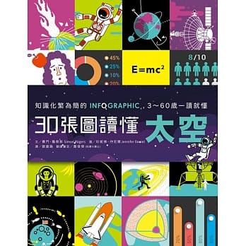 知识化繁为简的INFOGRAPHIC：30张图读懂太空 pdf epub mobi 电子书 下载