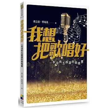 我想把歌唱好：一本没有五线谱的歌唱书(新版) pdf epub mobi 电子书 下载