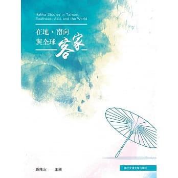 在地、南向与全球客家 pdf epub mobi 电子书 下载