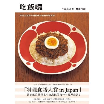 吃饭啰：日常生活中一再回味的经典料理食谱 pdf epub mobi 电子书 下载
