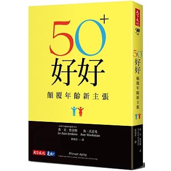 50+好好：颠覆年龄新主张 pdf epub mobi 电子书 下载