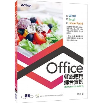 Office餐旅应用综合实例(适用Office 2013／2016) pdf epub mobi 电子书 下载