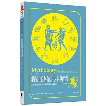 希腊罗马神话 pdf epub mobi 电子书 下载