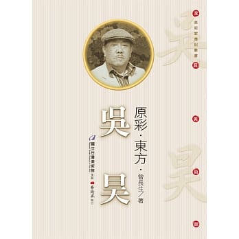原彩．东方．吴昊（附DVD） pdf epub mobi 电子书 下载