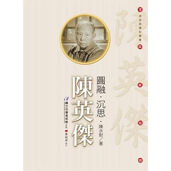 圆融．沈思．陈英杰（附DVD） pdf epub mobi 电子书 下载