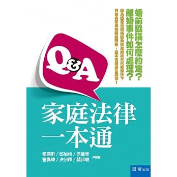 Q&A家庭法律一本通 pdf epub mobi 电子书 下载