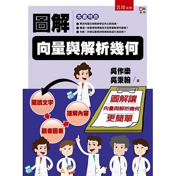 图解向量与解析几何 pdf epub mobi 电子书 下载