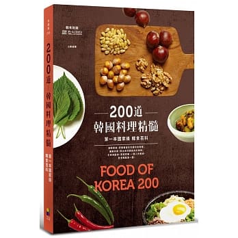 200道韩国料理精髓：第一本国家级韩食百科 pdf epub mobi 电子书 下载