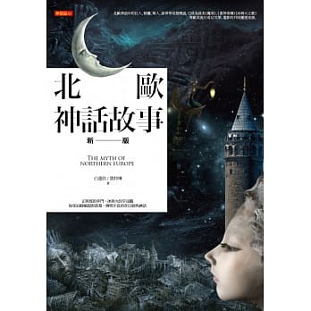 北欧神话故事【新版】 pdf epub mobi 电子书 下载