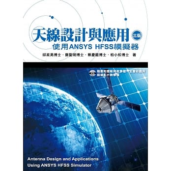 天线设计与应用：使用ANSYS HFSS模拟器(3版) pdf epub mobi 电子书 下载