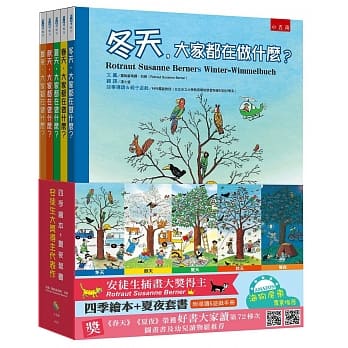 四季绘本＋夏夜套书：安徒生大奖得主代表作 pdf epub mobi 电子书 下载