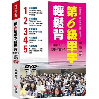 第6级单字轻松背讲座实况DVD pdf epub mobi 电子书 下载