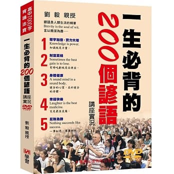 一生必背的200个谚语讲座实况DVD pdf epub mobi 电子书 下载