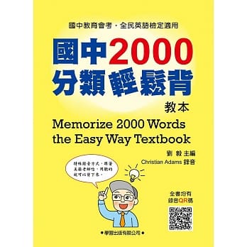 国中2000分类轻松背【教本】 pdf epub mobi 电子书 下载