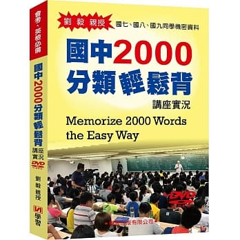 国中2000分类轻松背讲座实况DVD pdf epub mobi 电子书 下载