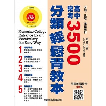 高中常考3500分类轻松背【教本】 pdf epub mobi 电子书 下载