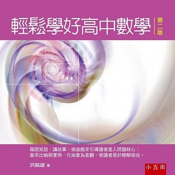 轻松学好高中数学(2版) pdf epub mobi 电子书 下载