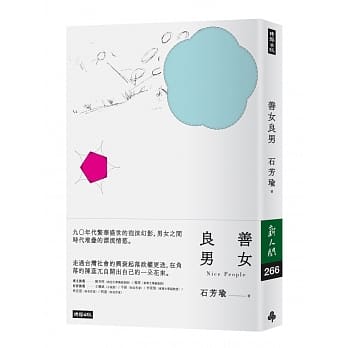 善女良男 pdf epub mobi 电子书 下载