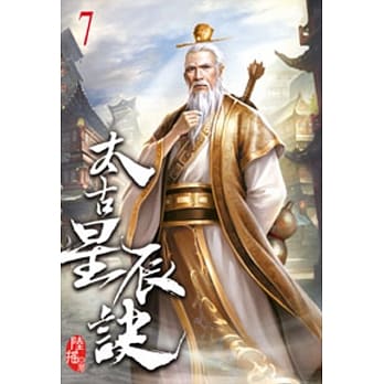太古星辰诀07 pdf epub mobi 电子书 下载