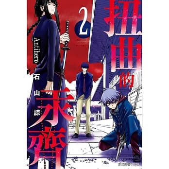 扭曲的汞齐 2 pdf epub mobi 电子书 下载