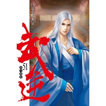 武逆51 pdf epub mobi 电子书 下载