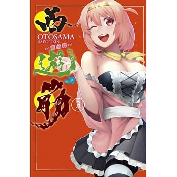 西游筋～唐山葬～ 3 pdf epub mobi 电子书 下载