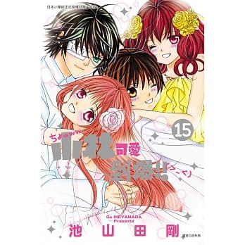 小林可爱到爆！！ 15完 pdf epub mobi 电子书 下载